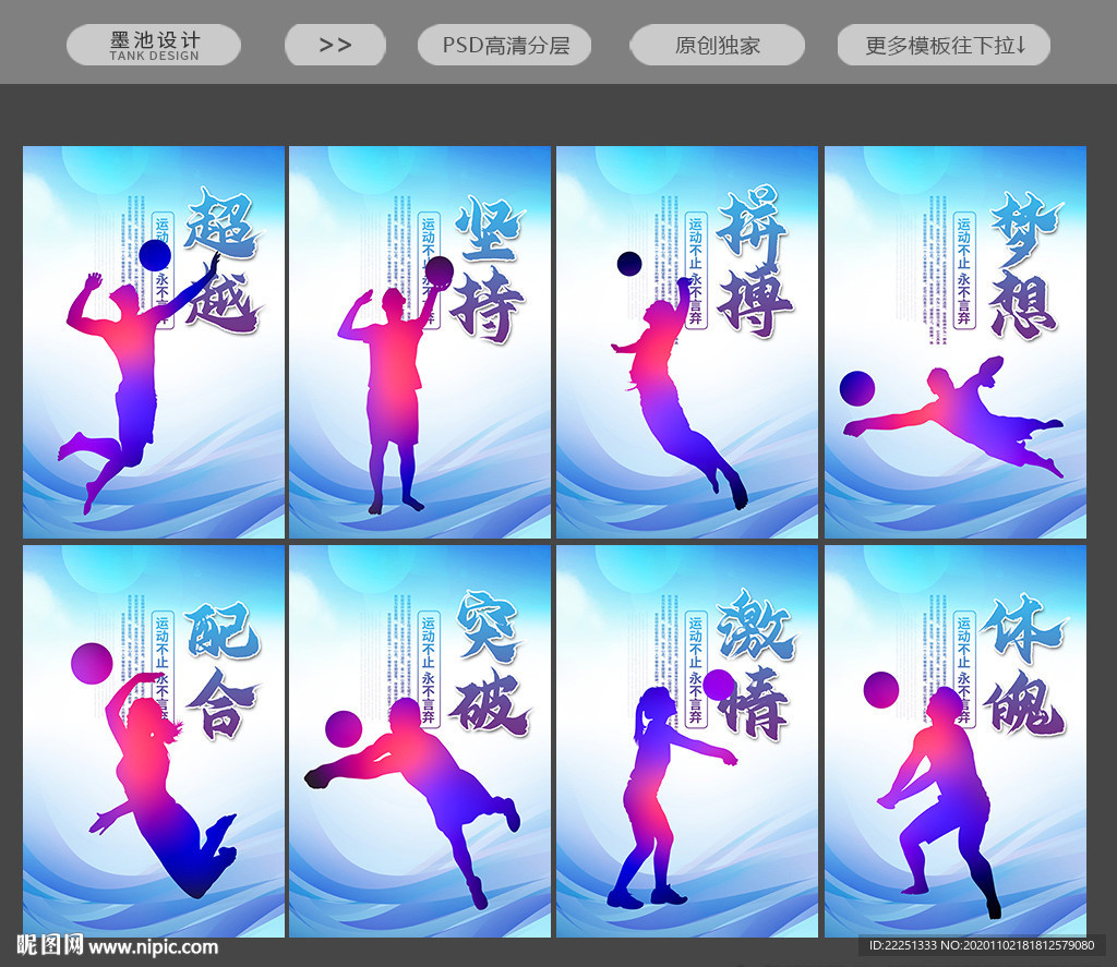 排球