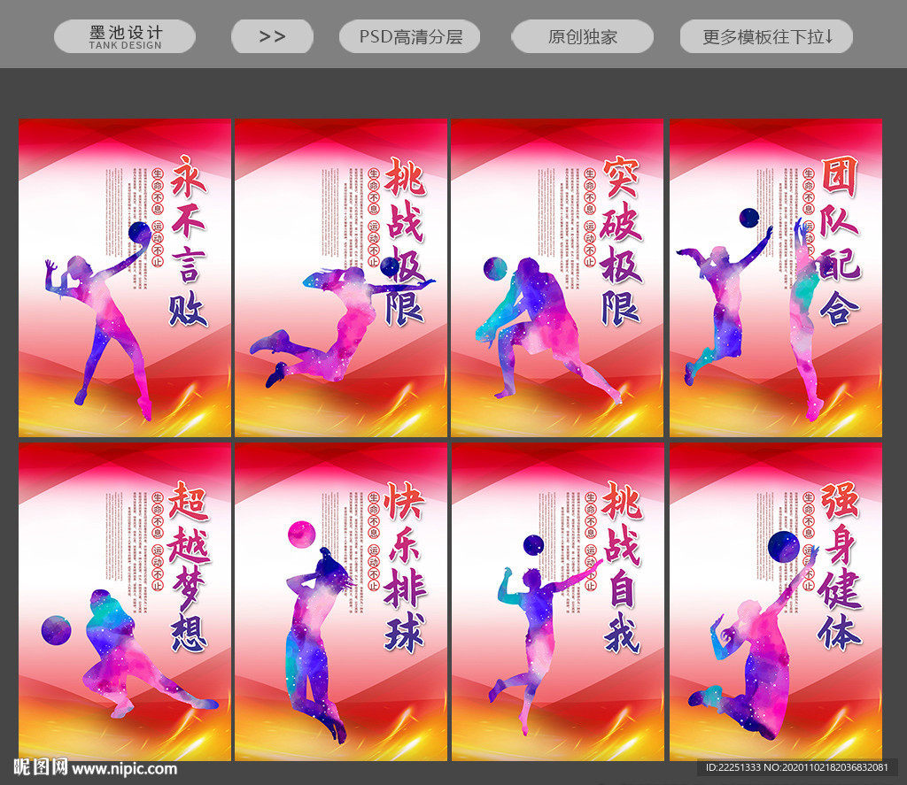 排球海报 排球展板