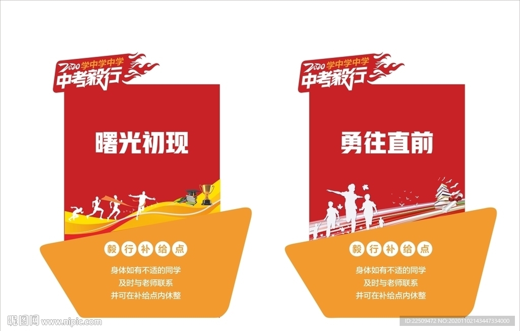 学校卡通异形牌