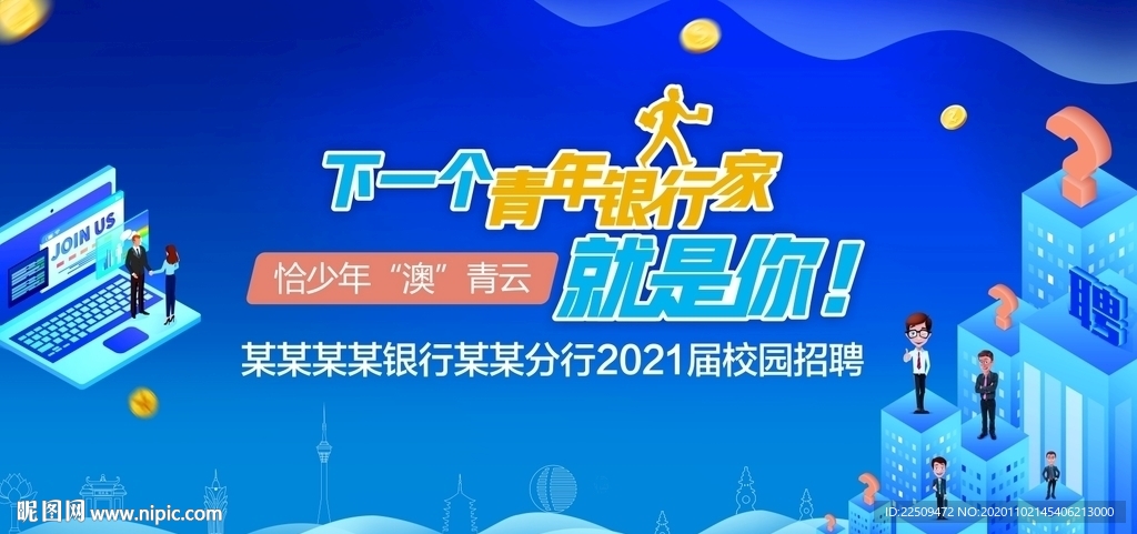 银行招聘海报