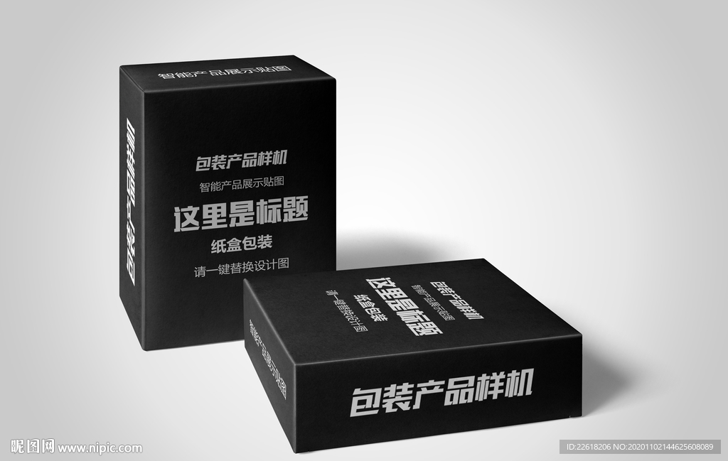 纸盒包装设计样机