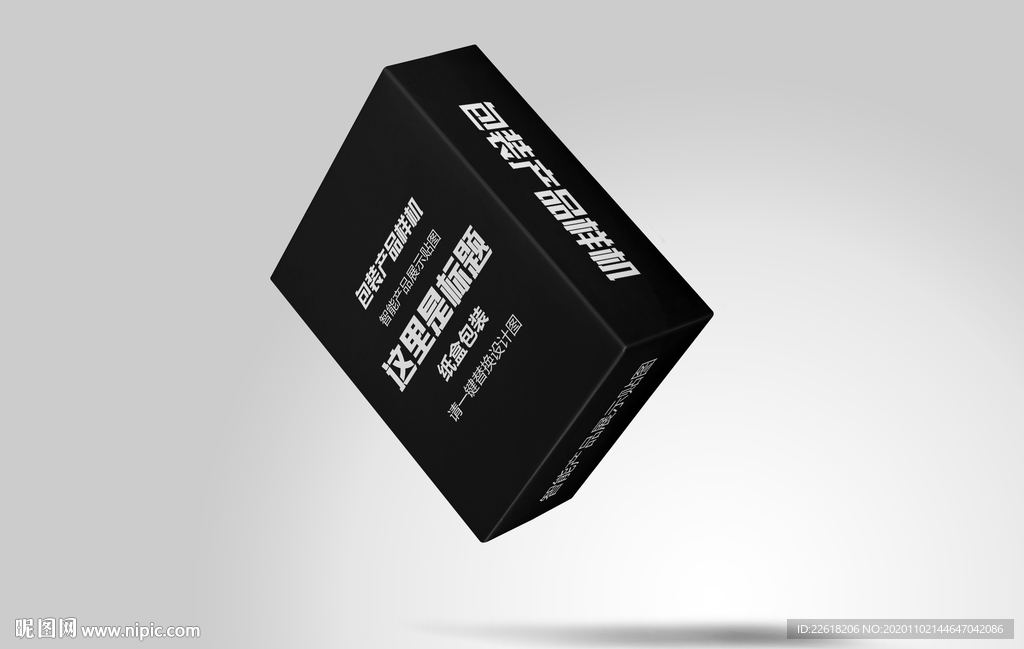 纸盒包装精品样机