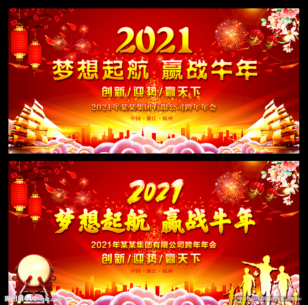 红色年会背景设计素材