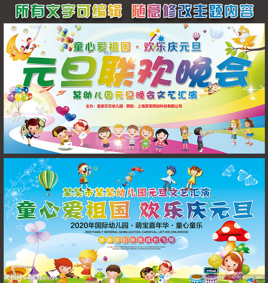 幼儿园元旦联欢晚会
