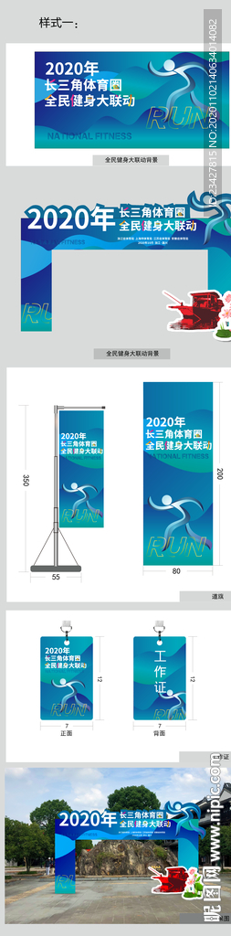 全民健身活动体育比赛蓝色矢量