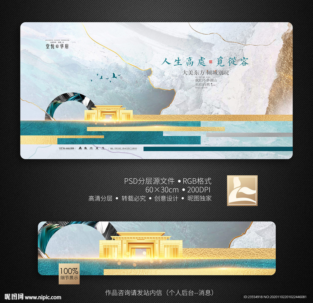 新中式地产