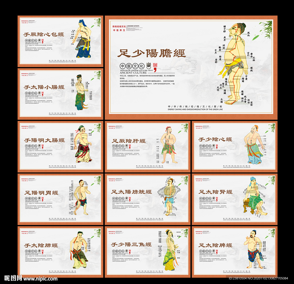 经络