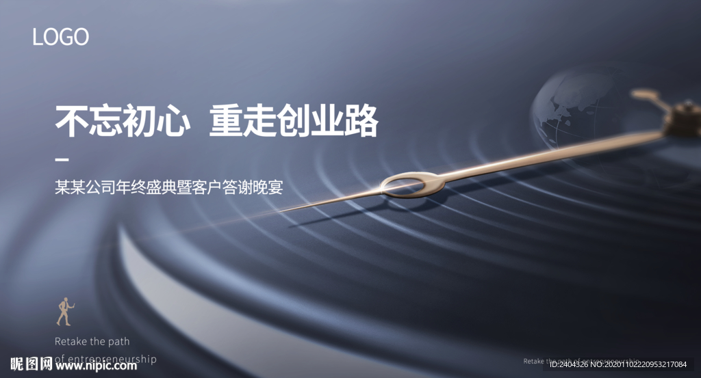 年终盛典暨答谢晚宴