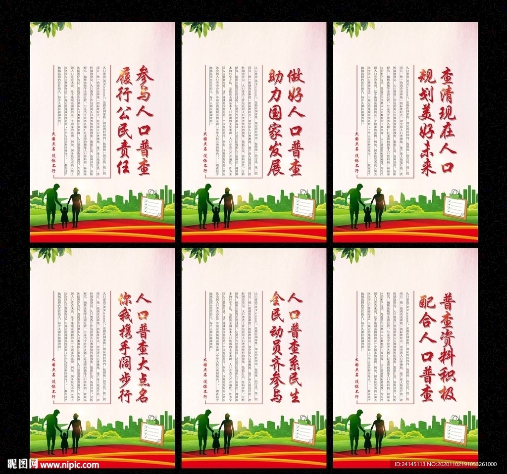 人口普查