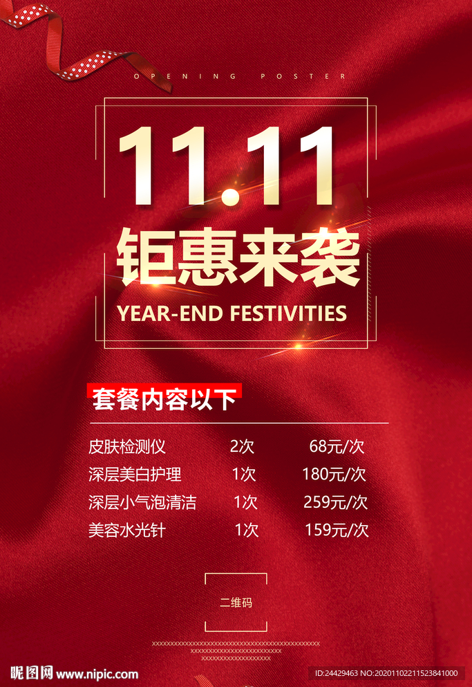 双11钜惠海报