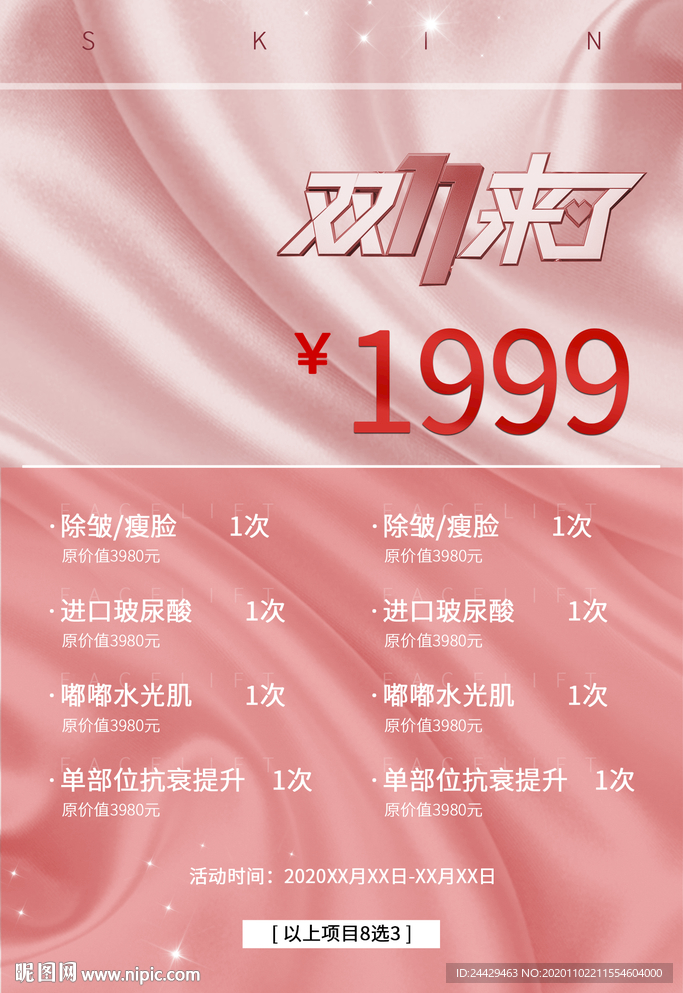 双11简洁海报
