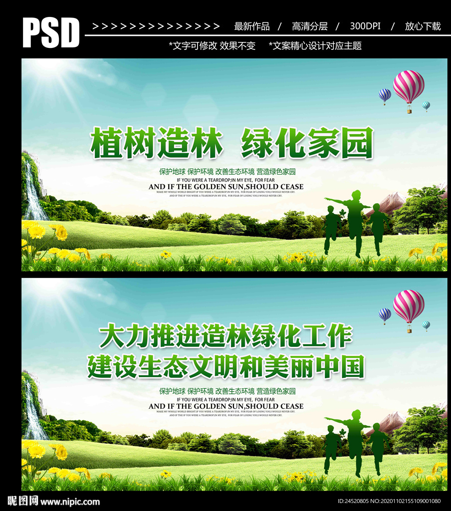造林绿化