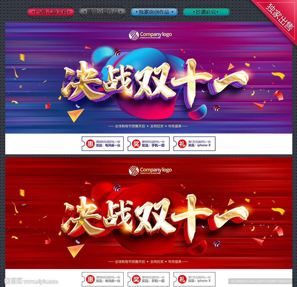 双十一海报