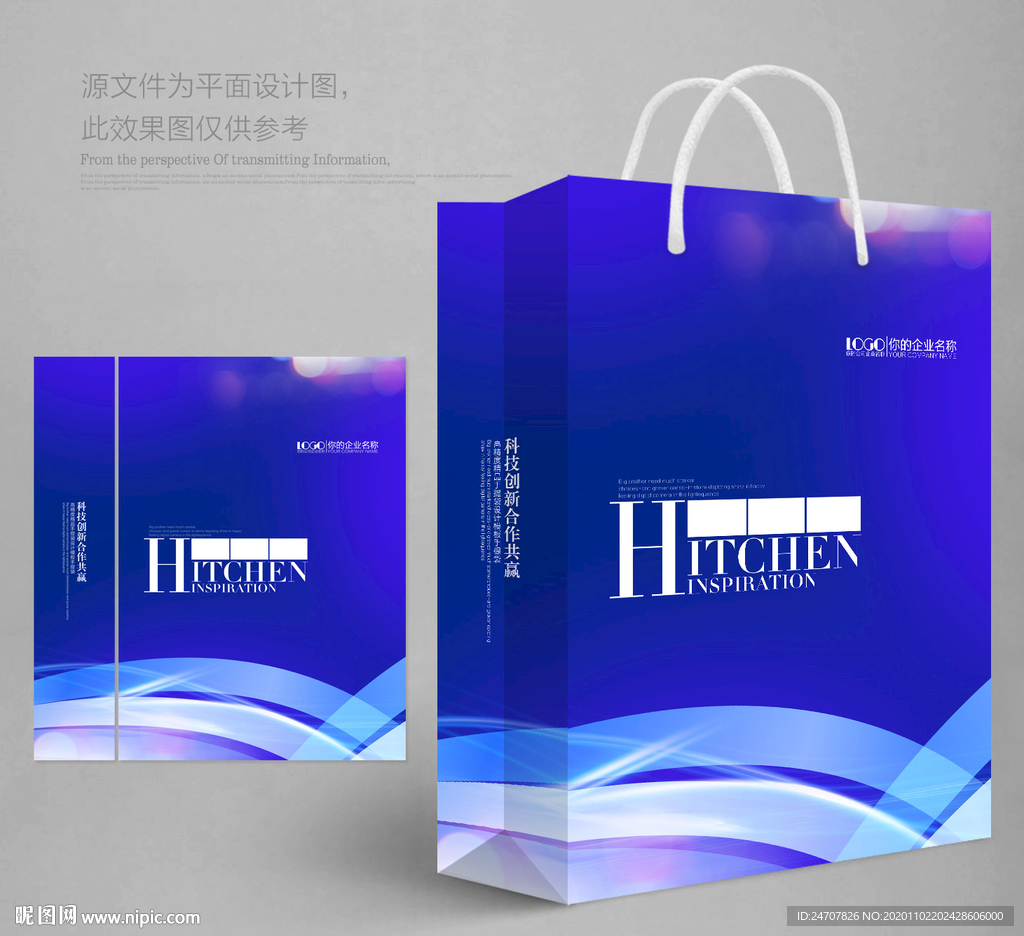 蓝色手提袋 手提袋设计 手提袋