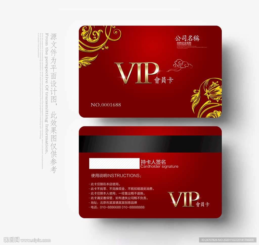 会员卡