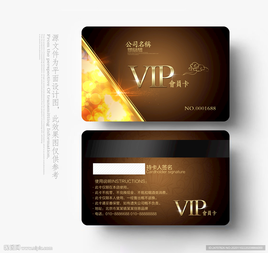 VIP会员卡