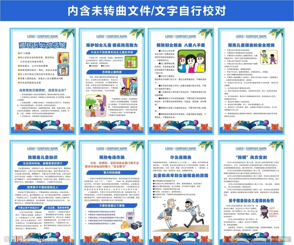 儿童防拐展板