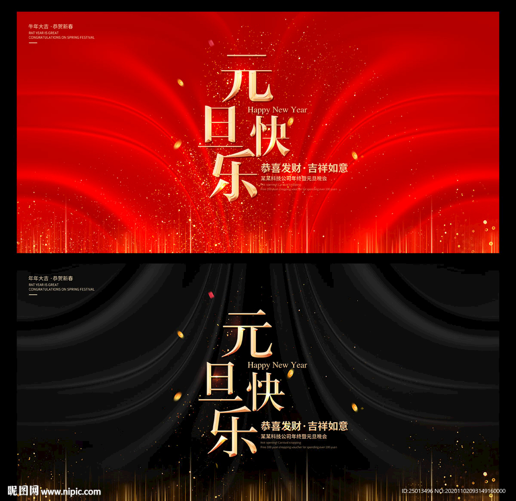 元旦快乐