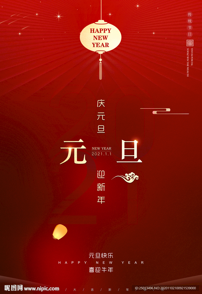 元旦