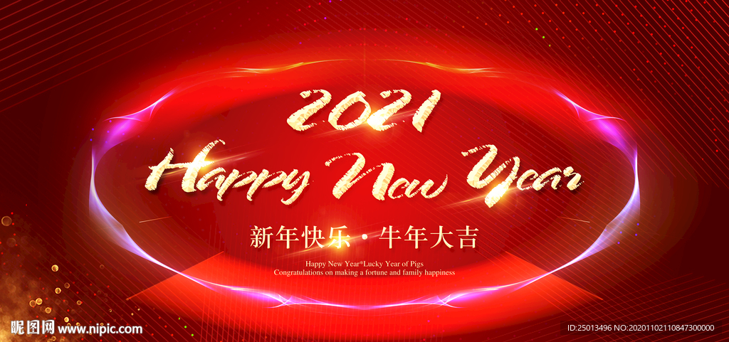 2021 新年