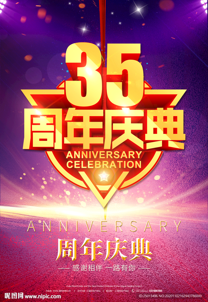 35周年庆