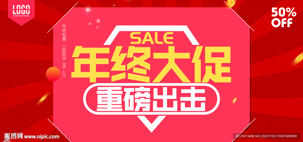年终大促