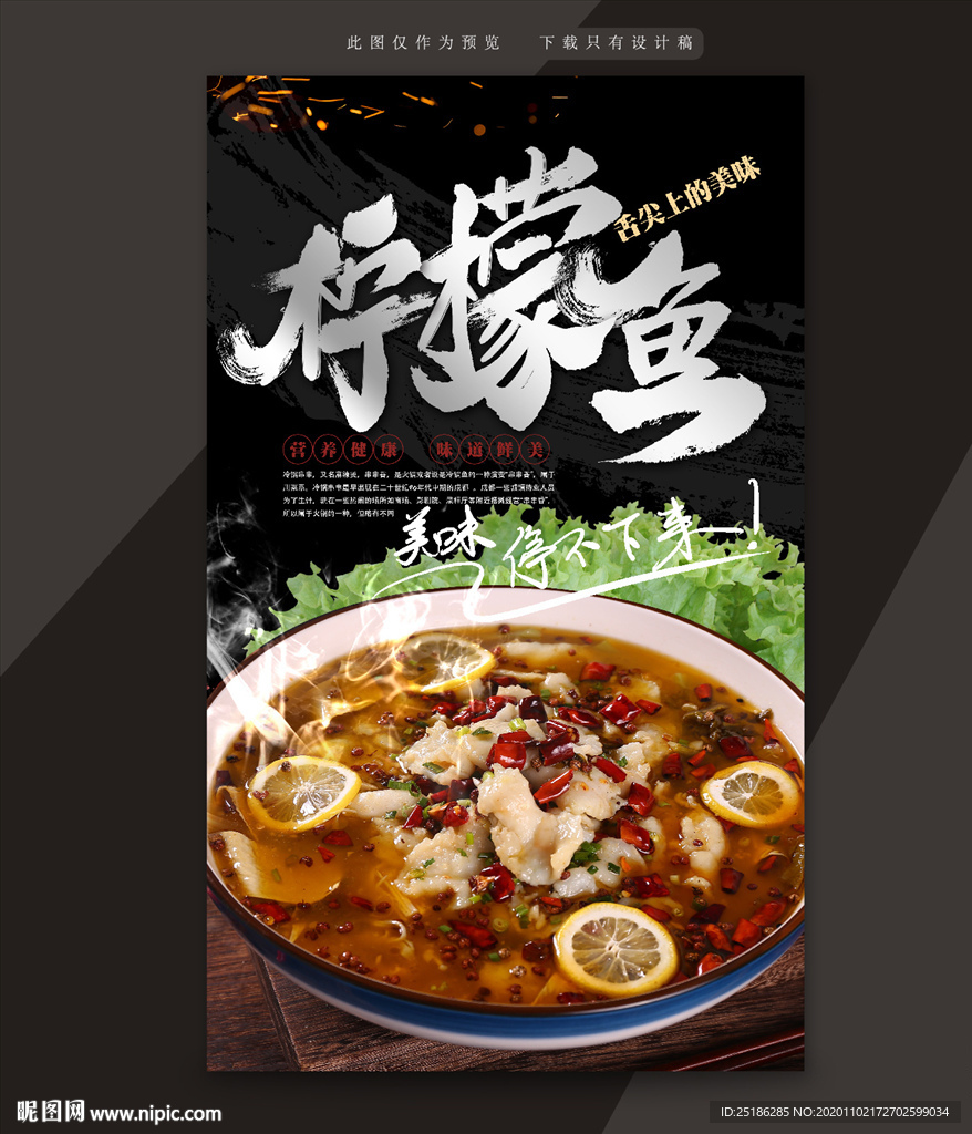 柠檬鱼
