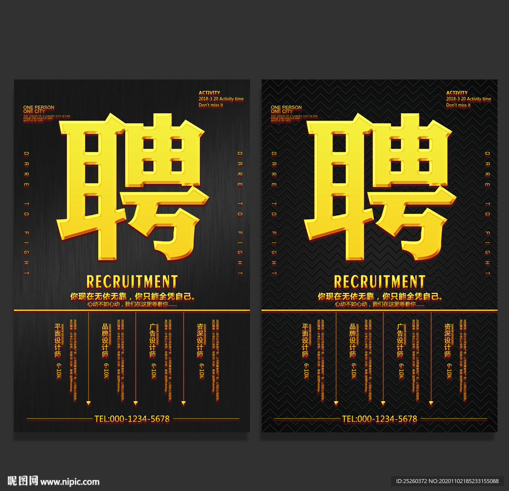 招聘