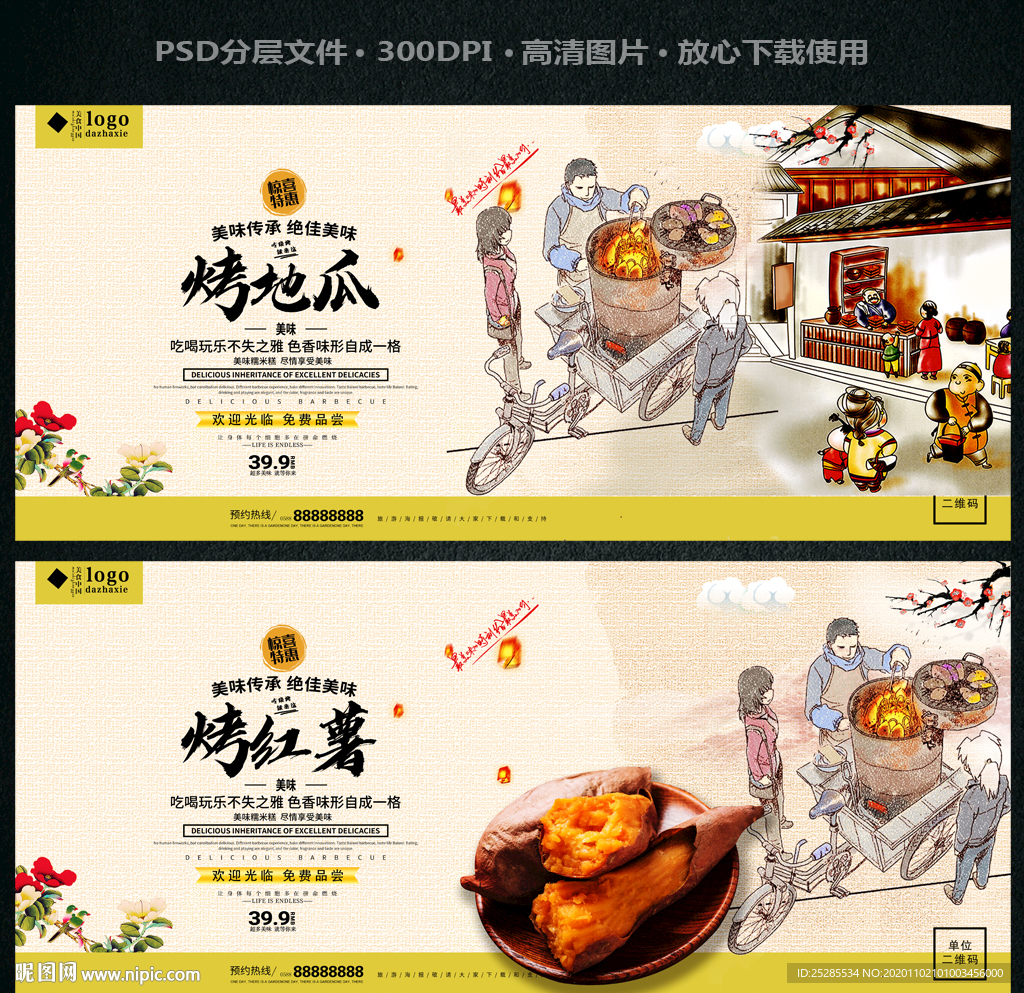 烤地瓜