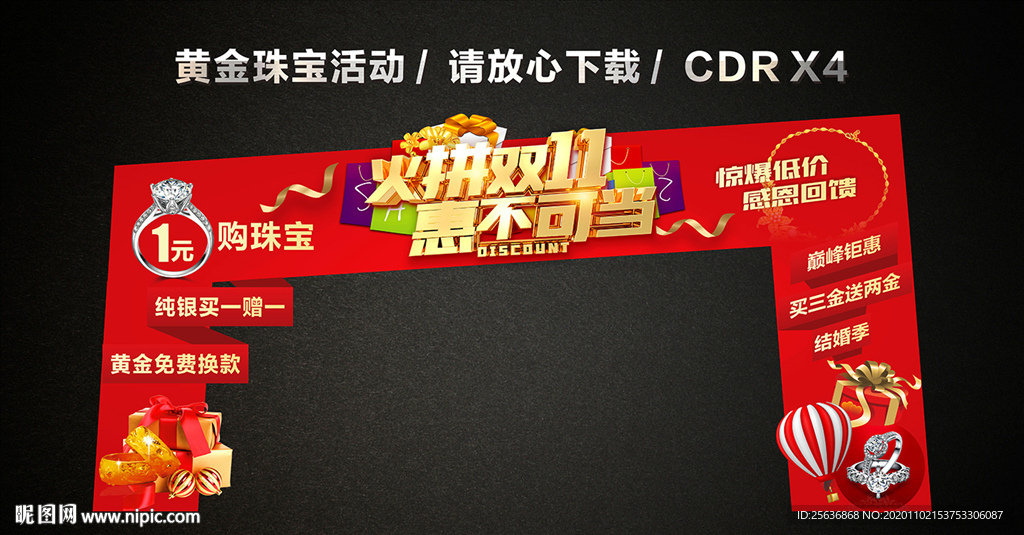 双11双十一龙门架门楼拱门