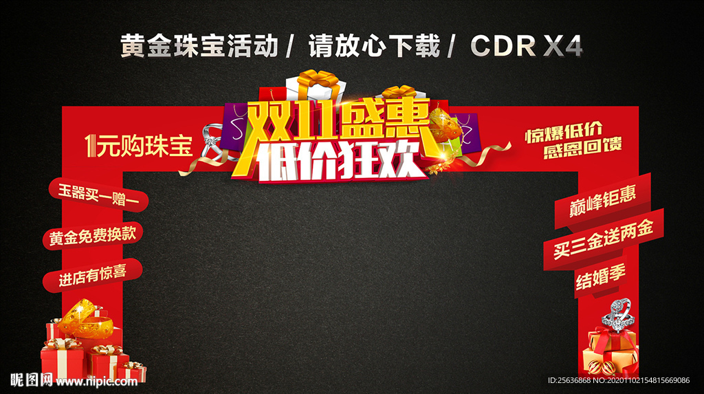 双11双十一龙门架门楼拱门