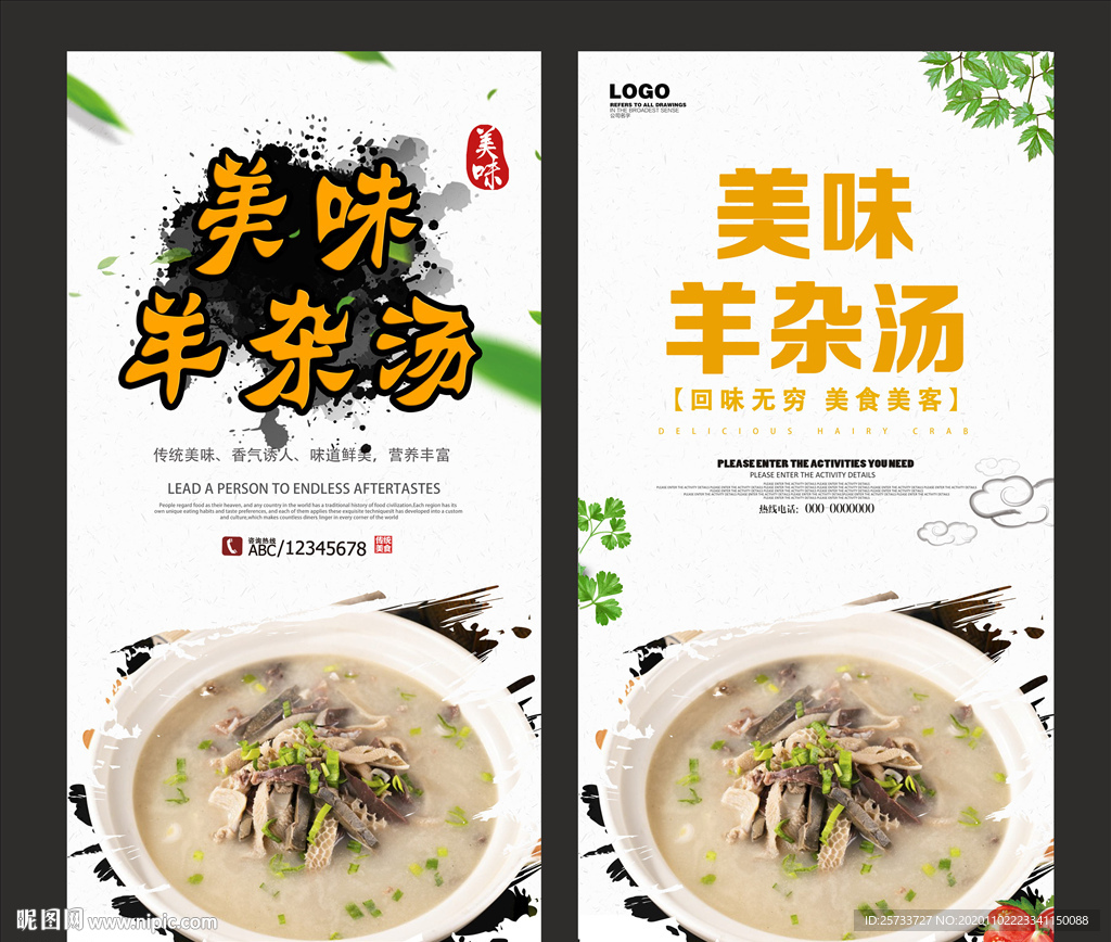 羊杂汤