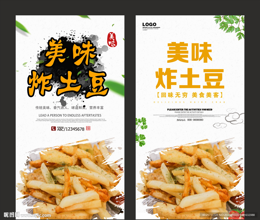 炸土豆