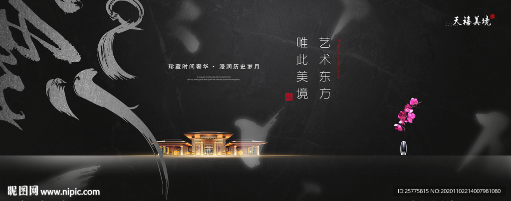 高端地产