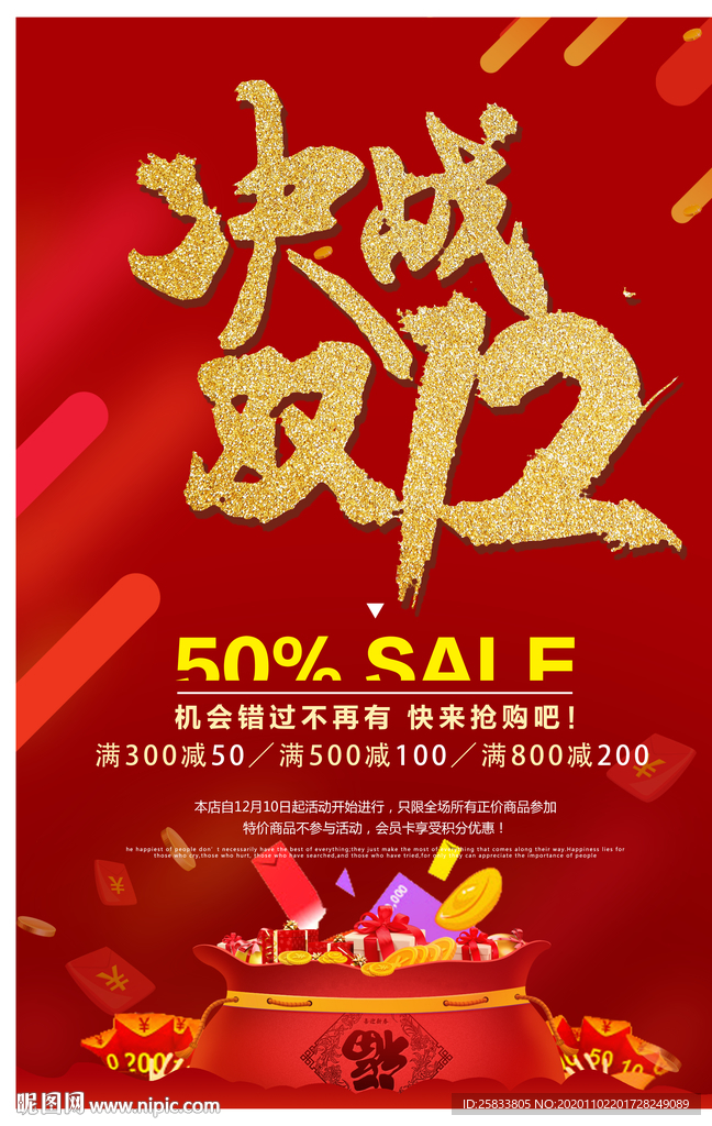 双十二