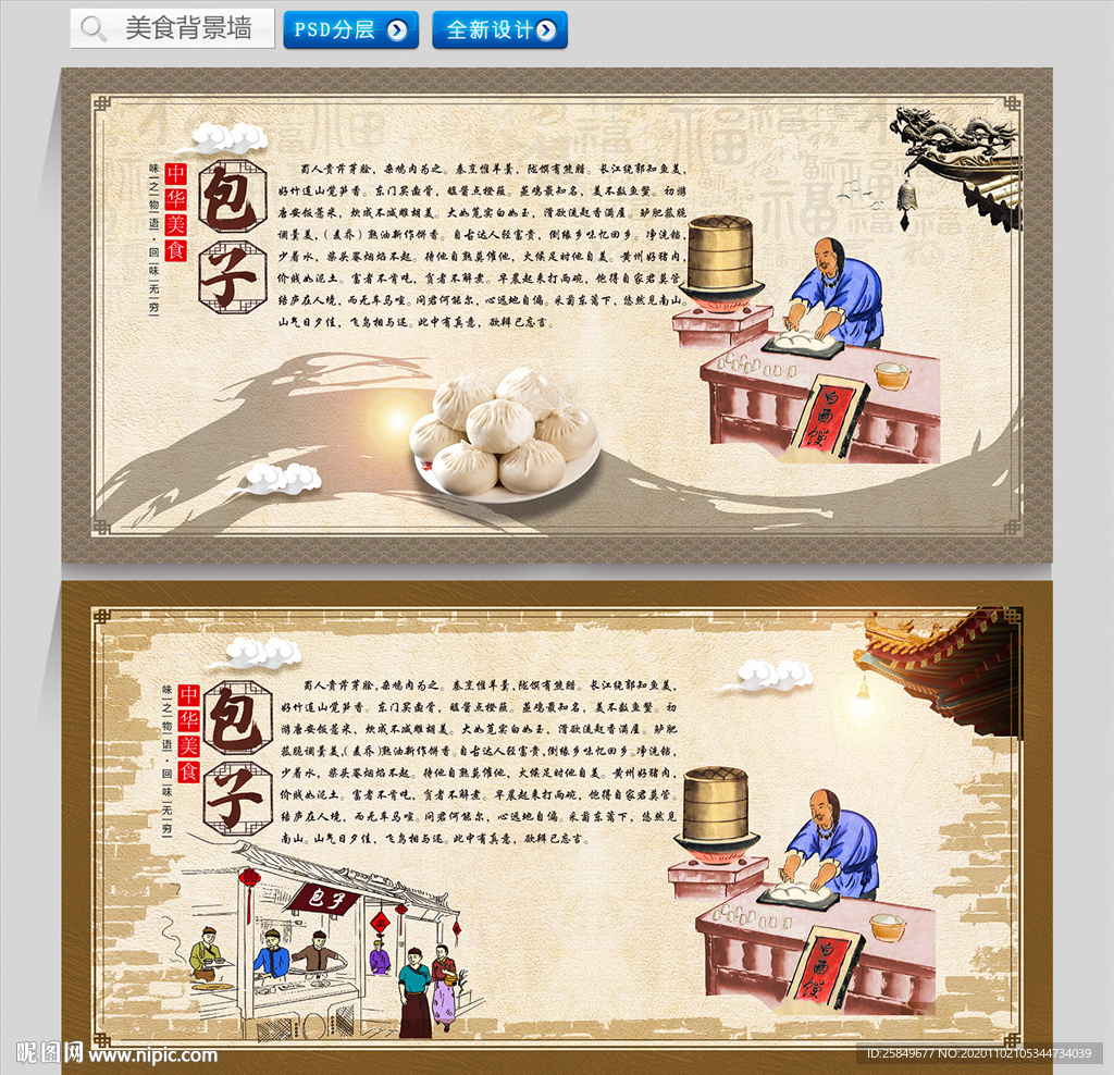 包子背景墙
