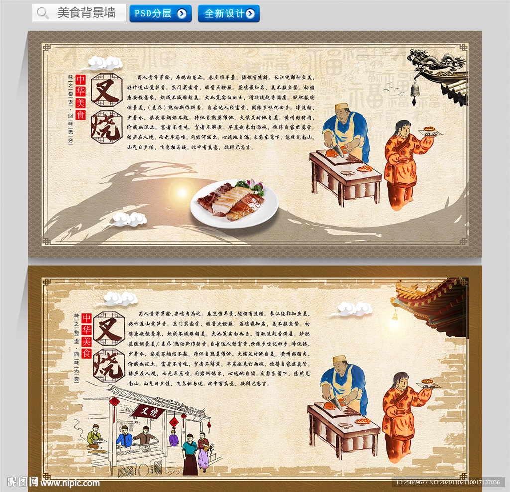 叉烧背景墙