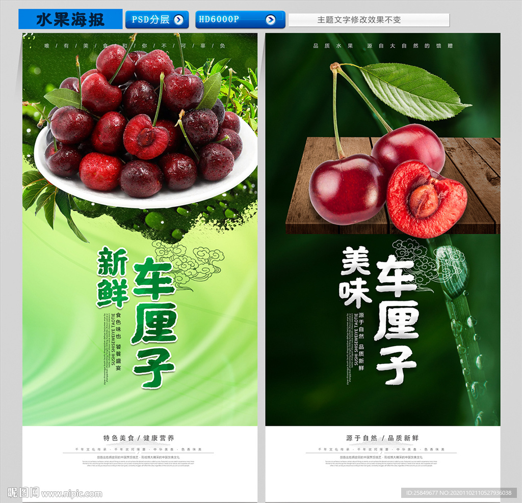 车厘子海报