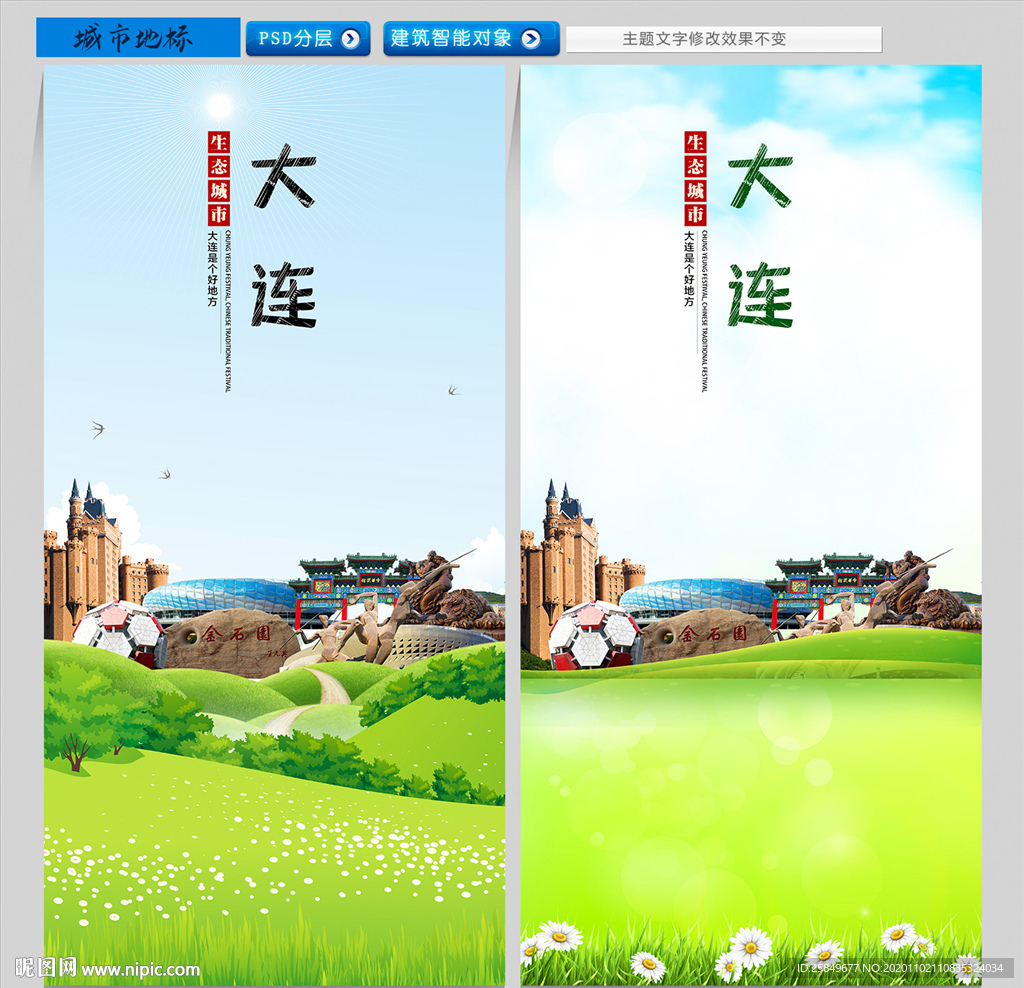 大连