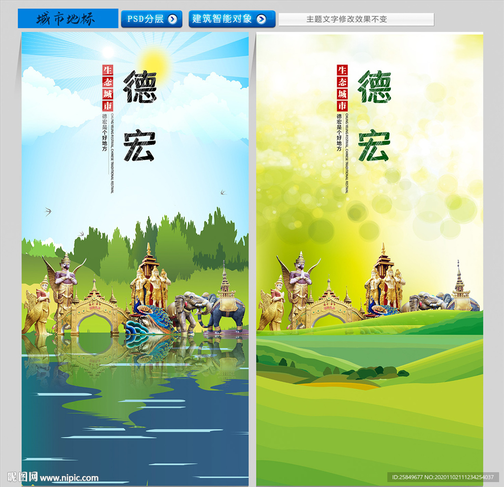德宏