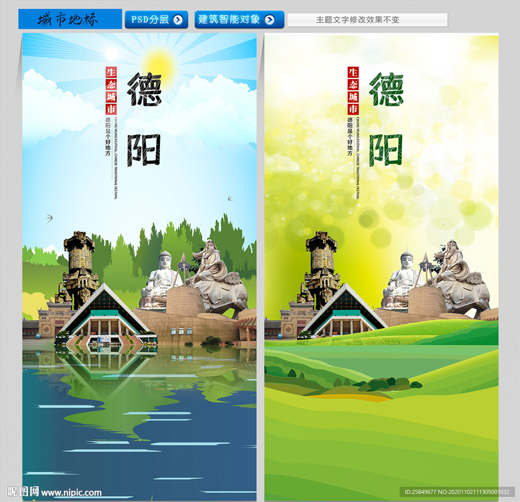 德阳