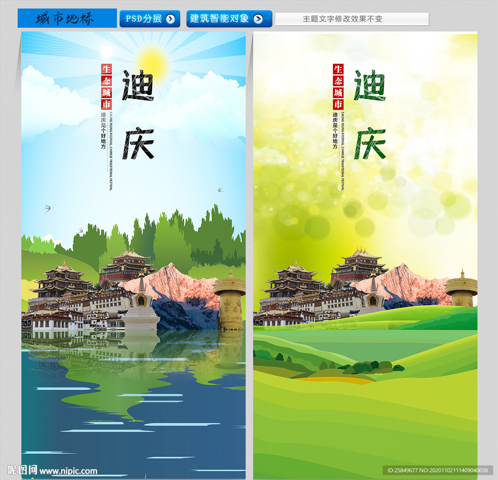 迪庆