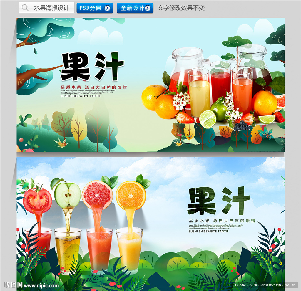果汁
