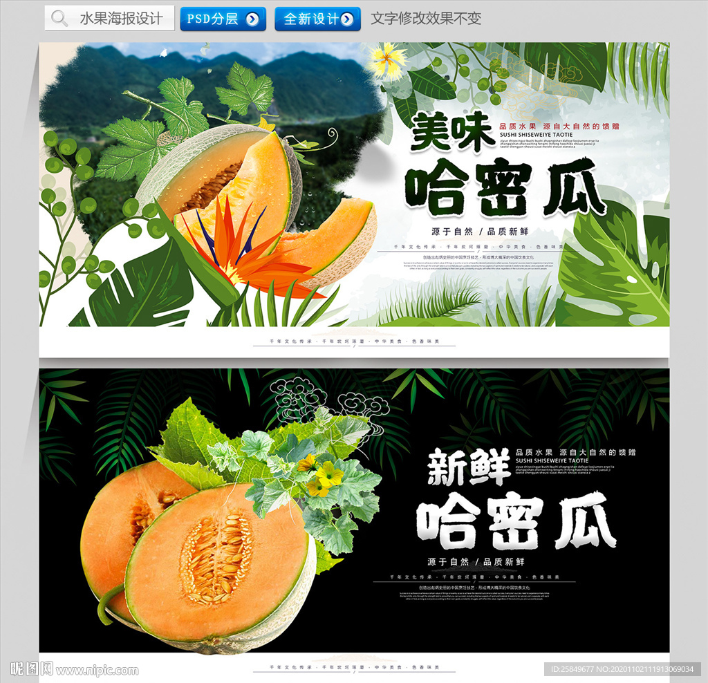 哈密瓜海报