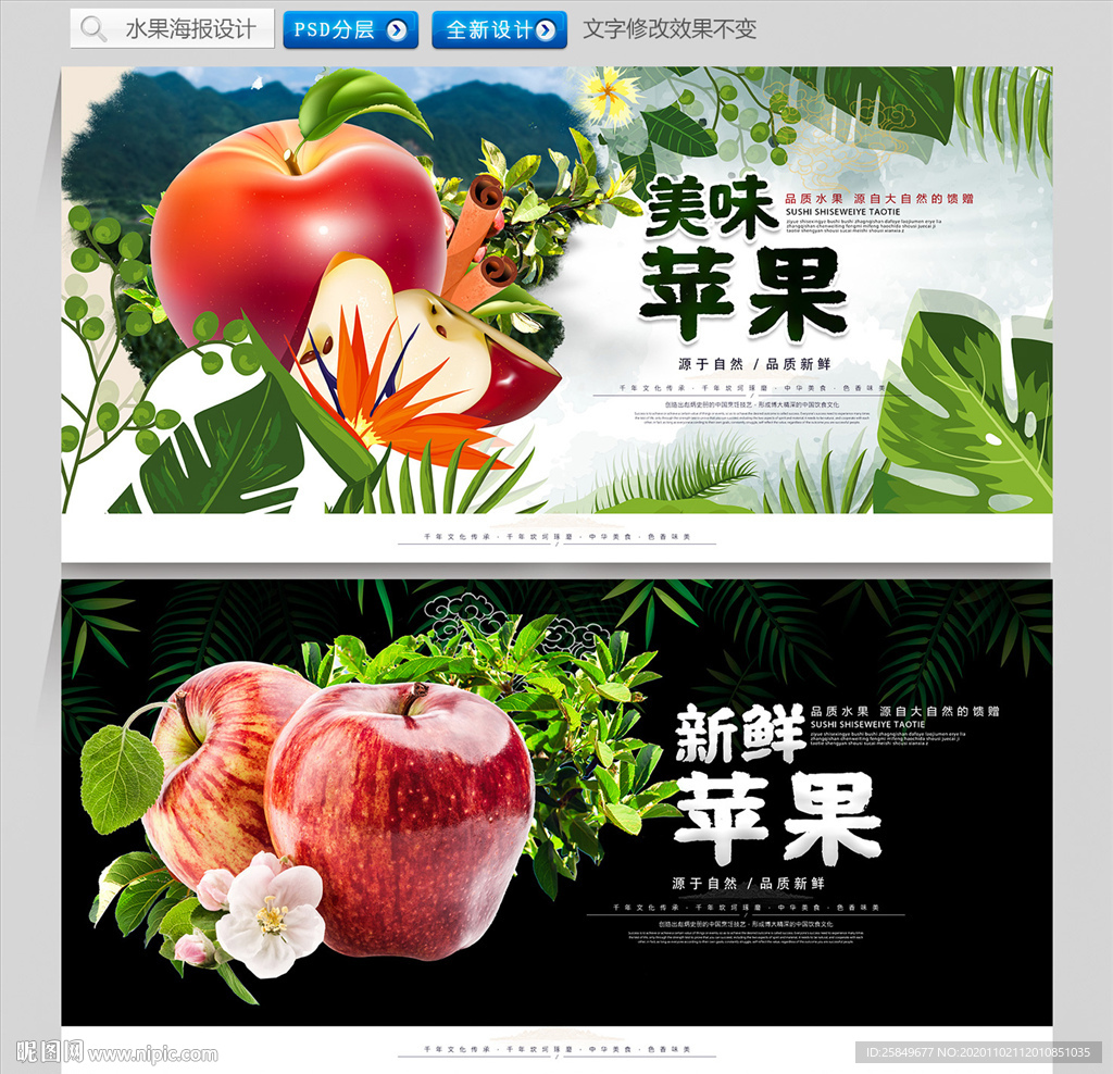 苹果海报