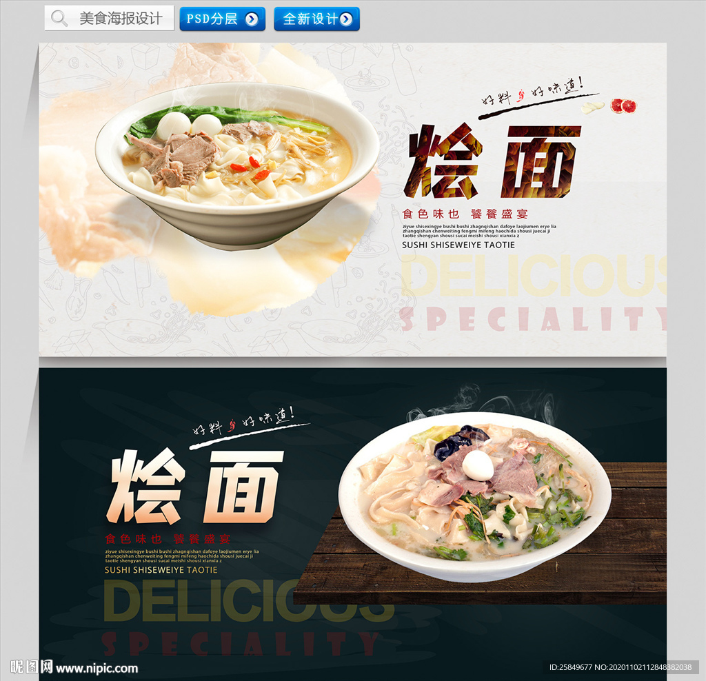 烩面