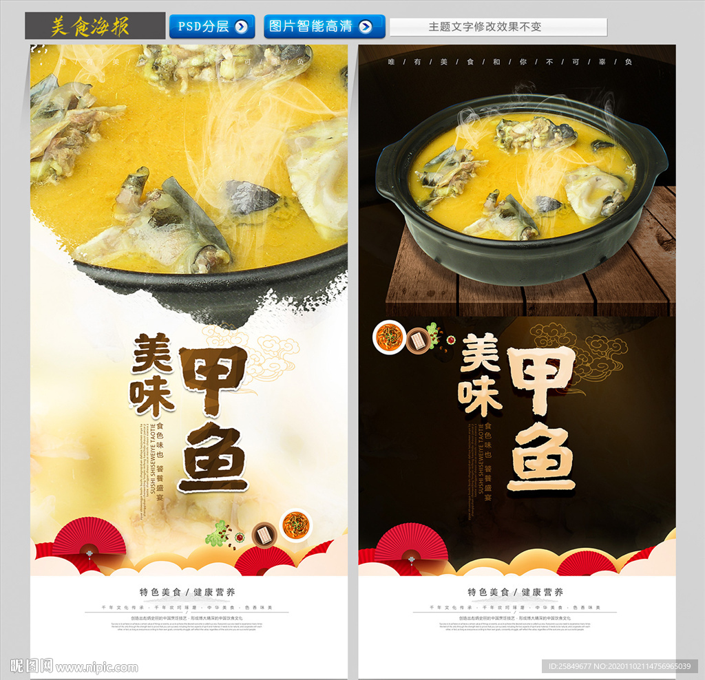 甲鱼