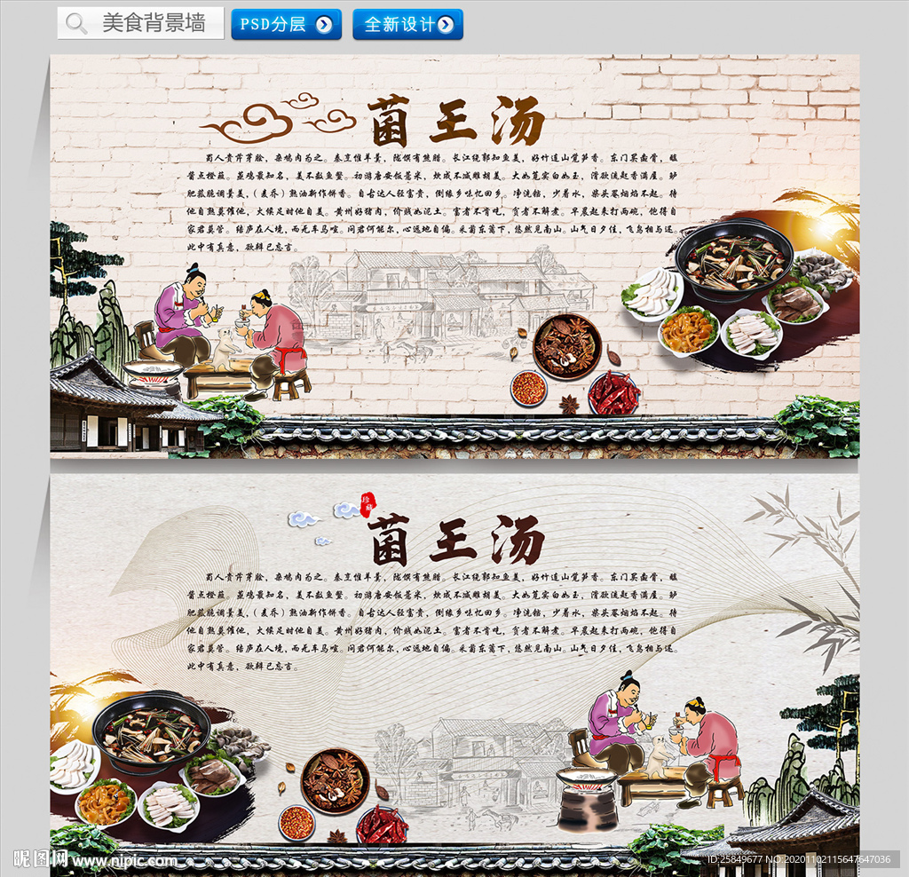 菌王汤