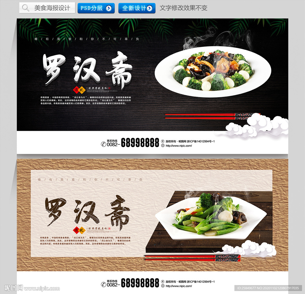 罗汉斋