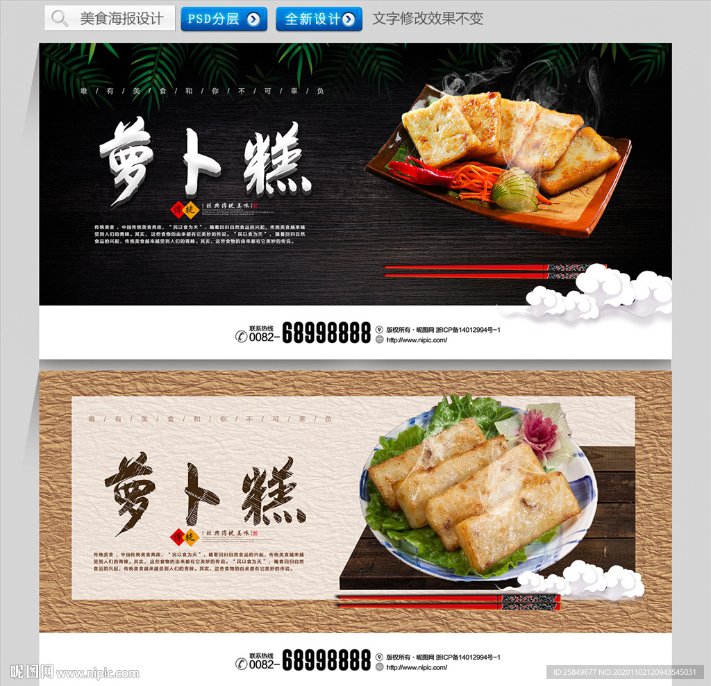 萝卜糕